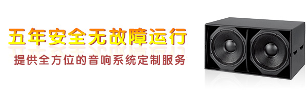 韶关专业舞台音响设备-五年安全无故障运行