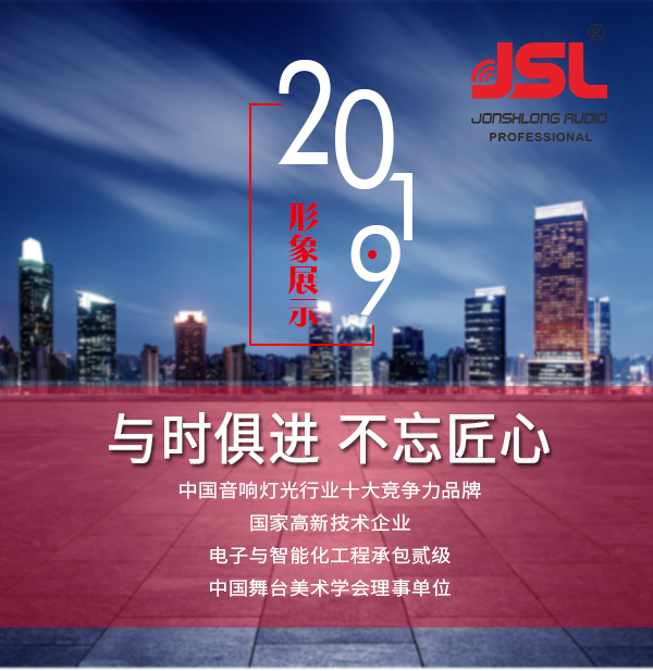 “与时俱进，不忘匠心”爵士龙十七年打造民族音响品牌