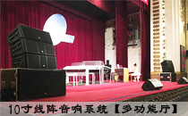 爵士龙线阵音响系统胜任电子琴大赛所需