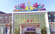 爵士龙专业音响成功入驻北京顺峰餐饮集团