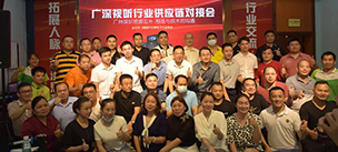 行業(yè)大咖匯聚萬昌 | 走進(jìn)廣深視聽行業(yè)供應(yīng)鏈對(duì)接會(huì)