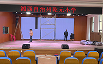 爵士龙专业音响助力吉首乾元小学报告厅，打造美好校园活动体验